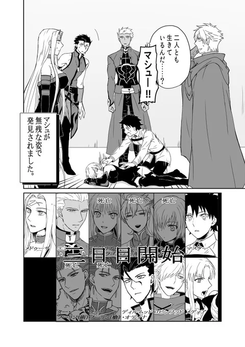 カルデア人狼ゲーム⑪ 