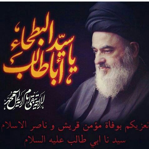 ▪️الامام الرضا(ع)✋
    أنك أن لم تقر بإيمان
     ابي طالب (ع) 
         كان مصيرك الى النار
عـظم اللـه اجـوركم