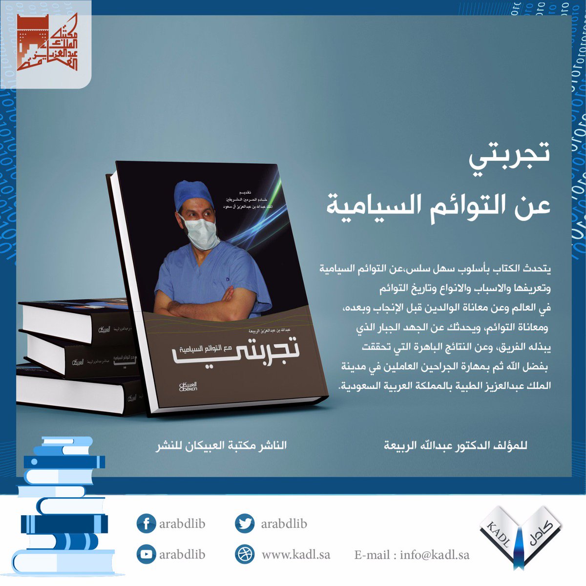 تجربتي مع التوائم السيامية في #المكتبة_المكتبة_الرقمية_العربية اطلاع عليها من خلال الرابط
goo.gl/REKrmQ