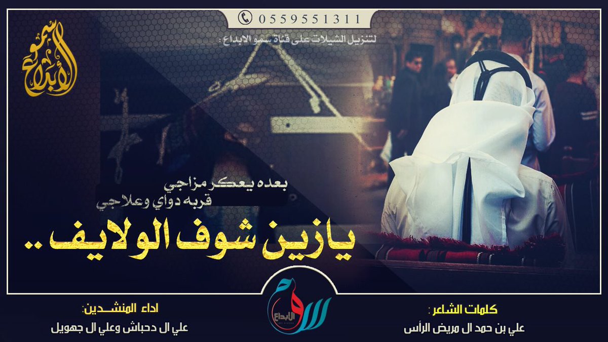 F_15F_'s tweet photo. 🔸شيلة : طرب
يازين شوف الولايف 

🔸آداء  :
علي ال دحباش
و علي ال جهويل  | " 🎤

https://t.co/fckt7NkJZ6 https://t.co/sUDseJEmyg