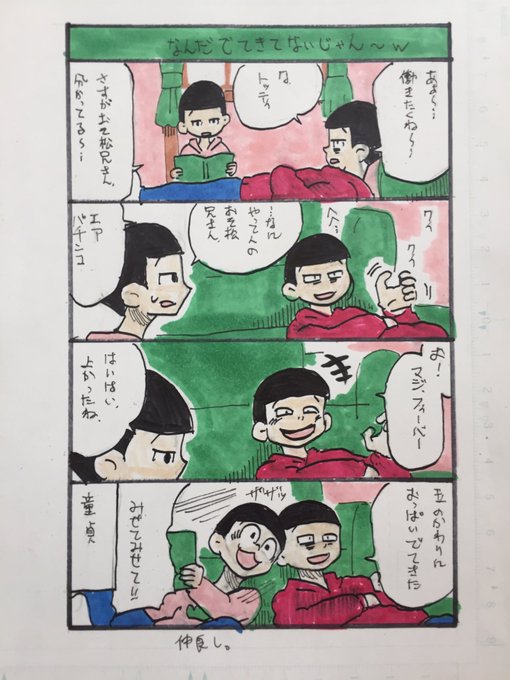 おそ松さん を含むマンガ一覧 いいね順 21ページ ツイコミ 仮 おそ松さん を含むマンガ一覧 いいね順 21ページ ツイコミ 仮