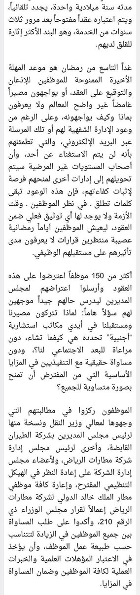 اليوم.. 150 موظفاً يواجهون مصيرًا غامضًا إما الاستمرار أو الاستغناء عنهم.

#معاناة_موظفي_الطيران_المدني

-