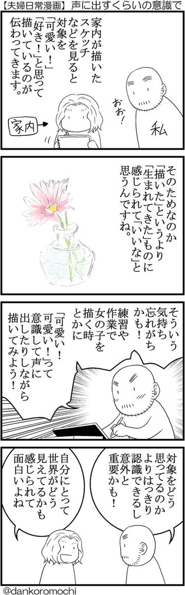 【エッセイ四コマバックナンバー】声に出すくらいの意識で
練習する時、頑張る時、つい真顔で力んでしまう。「可愛い！」「楽しい！」と声に出すことをまた意識したい。 