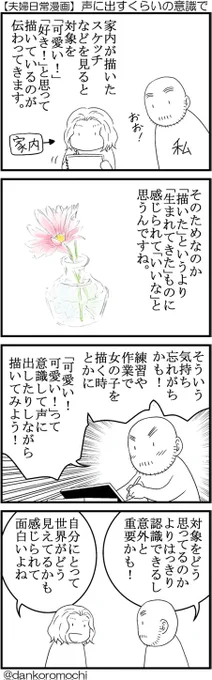 【エッセイ四コマバックナンバー】声に出すくらいの意識で
練習する時、頑張る時、つい真顔で力んでしまう。「可愛い！」「楽しい！」と声に出すことをまた意識したい。 