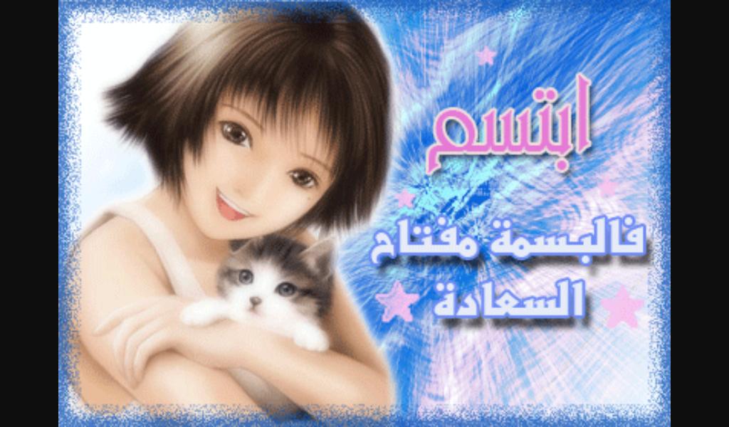 ابتسم فالبسمه مفتاح اسعاده