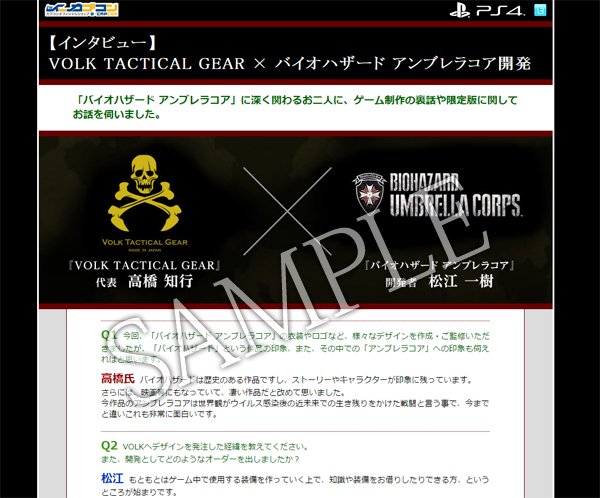 イーカプコン Auf Twitter バイオハザード アンブレラコア Volk Tactical Gear と アンブレラコア 開発者へのインタビューも掲載 ここでしか読むことの出来ない制作裏話は必見です カナ T Co 0wtvkq2xxa T Co Qdrusudjw6 Twitter