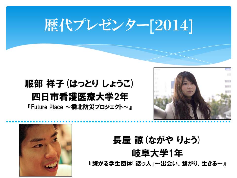 gakusei_drepla's tweet photo. 【学生ドリプラ　歴代プレゼンター［2014］part⑤】
https://t.co/5aosla9ELk