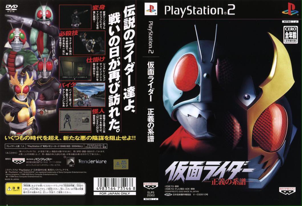 年中無休 未開封 仮面ライダー 正義の系譜 プレイステーション2 家庭用ゲームソフト Hlt No