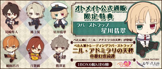 ニルアド】鷺澤累 リング 指輪 ニル・アドミラリの天秤 オトメイト