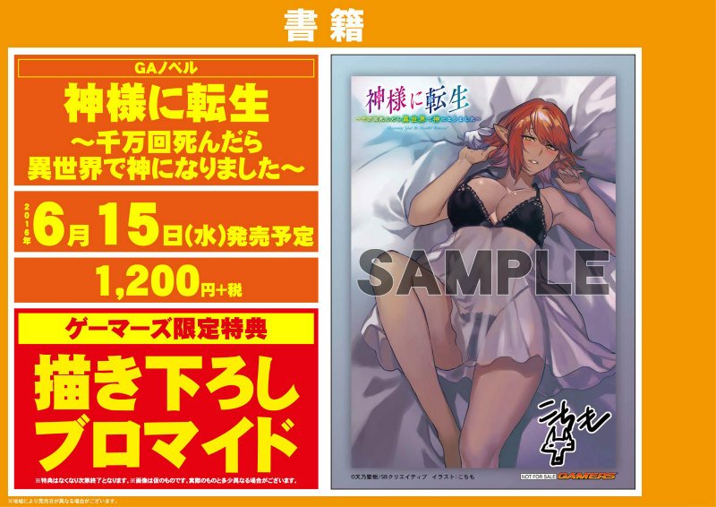 ゲーマーズ名古屋店 公式 Auf Twitter 書籍 入荷情報その 超人高校生たちは異世界でも余裕で生き抜くようです 3 ハンドレッド 11 リトル フラグメンツ 神様に転生 千万回死んだら異世界で神になりました T Co 3x1sbjczup Twitter