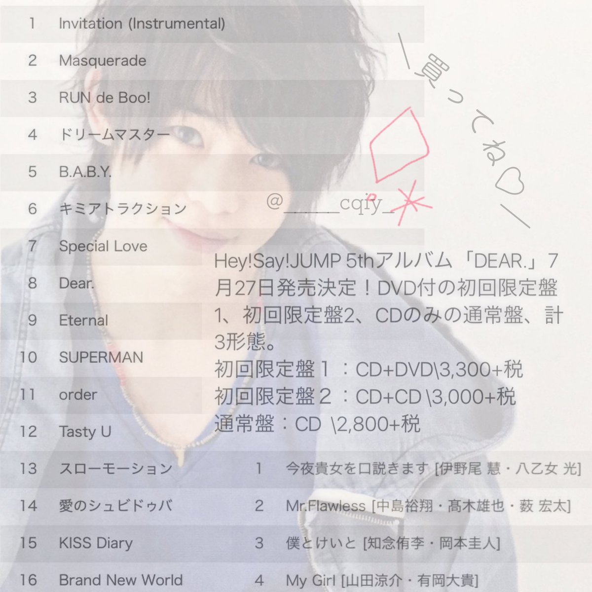 _____cqiy_'s tweet photo. 〝　　　　　　　本家様情報〜〜！ｎｅｗａｌｂｕｍ 『 Ｄ：ｅａｒ 』発売決定しました！今回のユﾆｯﾄは ヤマダと歌います ！　慧がかっこつけてるけどきっと俺の事を歌ってくれるのでしょう！是非手にとって見てください！（♡）〟 https://t.co/If10tB49YH