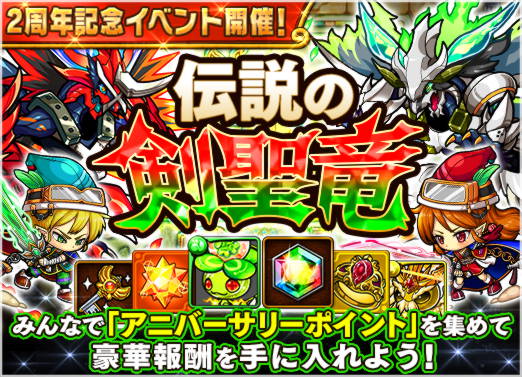 【祝！ポコロンダンジョンズ2周年！】限定クエスト「伝説の剣聖竜」開催中！今なら毎日「虹結晶×2個」プレゼント！！ポコダンを始めるなら今がチャンス♪  #ポコダン2周年 #2周年 pocodun.grenge.jp