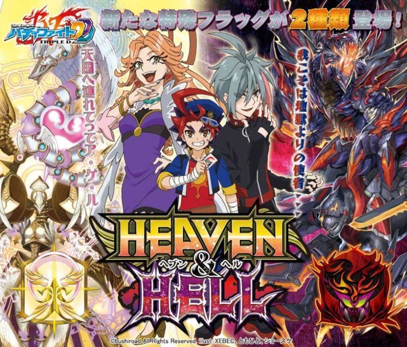 バディファイト】r エクストラブースター「HEAVEN & HELL」9/2
