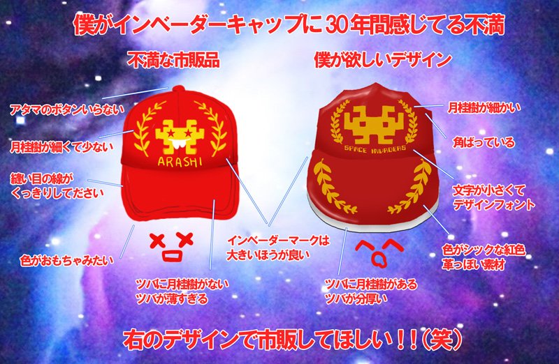 カシオ松下@レゲー on Twitter: "ずっとゲームセンターあらしのリアル「インベーダーキャップ」が欲しいのです。で、30年前の子供の頃