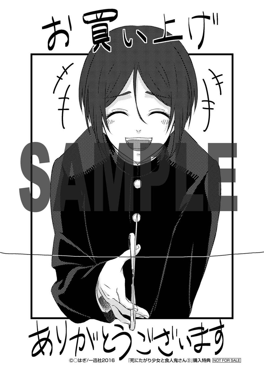 死にたがり少女と食人鬼さん3巻お買い上げいただくと特典ペーパーがつきます。アニメイトさん、丸善ジュンク堂書店さん、紀伊國屋書店さん・喜久屋書店さん・精文館書店さんほか全国書店さん(一部店舗除く)です。よろしくお願いします!