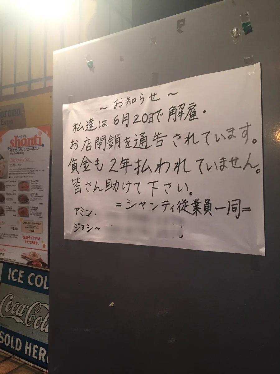 よく行っていたカレー屋さんがとんでもないことになっていた...追い込まれてるなwww