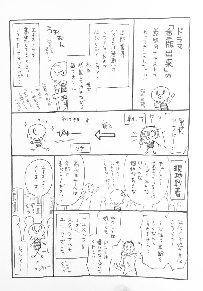 重版出来 最終回は三蔵山先生が魂の演説 エキストラ参加した漫画家も多数の大盛況 画像 2ページ目 Togetter