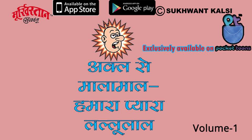 pockettoons's tweet photo. Read the exciting #MOORKHISTAN #Vol1 #Hindi by Sukhwant Kalsi#comedy #Graphic #comic #Volume1 on @pockettoons app https://t.co/YuKCHGObnn