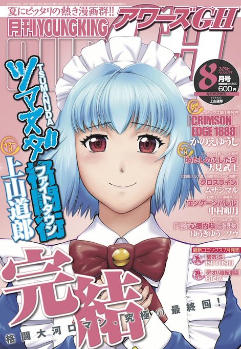 アワーズgh編集部 毎月16日発売 Myoungking さんのマンガ一覧 リツイート順 ツイコミ 仮 アワーズgh編集部 毎月16日発売 Myoungking さんのマンガ一覧 リツイート順 ツイコミ 仮