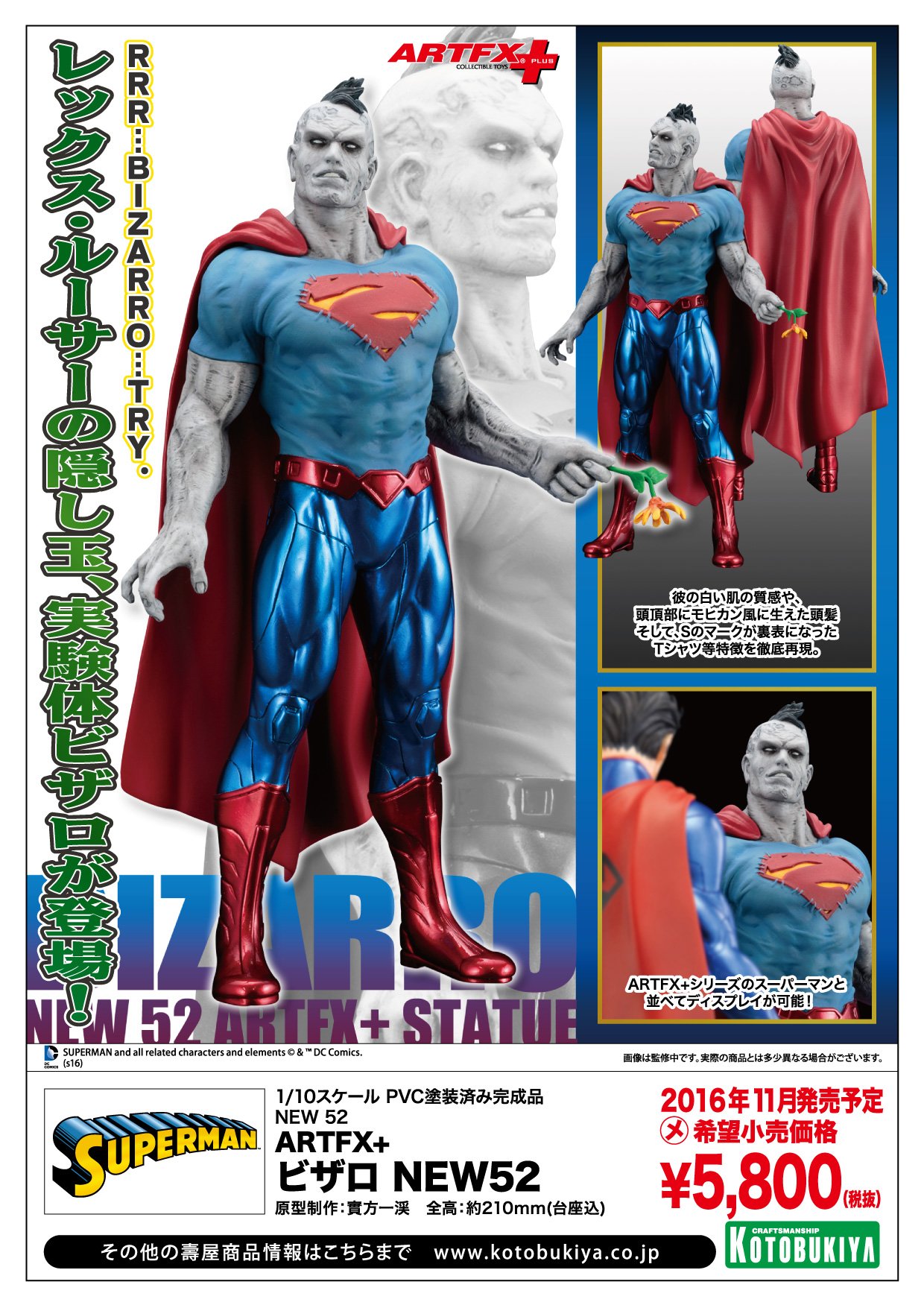 コトブキヤ ARTFX+ レックス・ルーサー NEW52 1/10スケール PVC