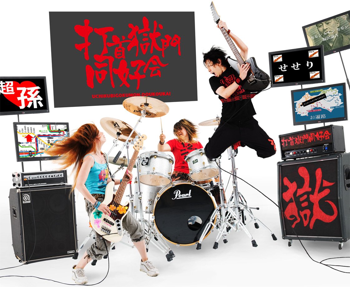 打首獄門同好会 UNITE2013 限定CD(直筆サイン入り！) 打首獄門同好会