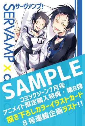 SERVAMP-サーヴァンプ- 公式 on X: 