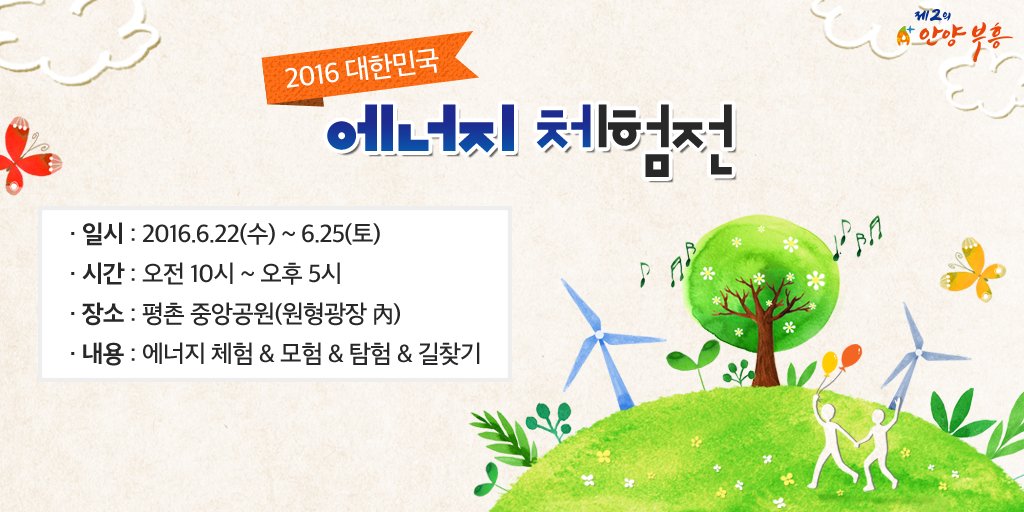 [#안양_소식]

다음 주!
우리동네에 에너지 주토피아가 열린다?

#더_나은_내일을_위한
#특별한_체험_기회