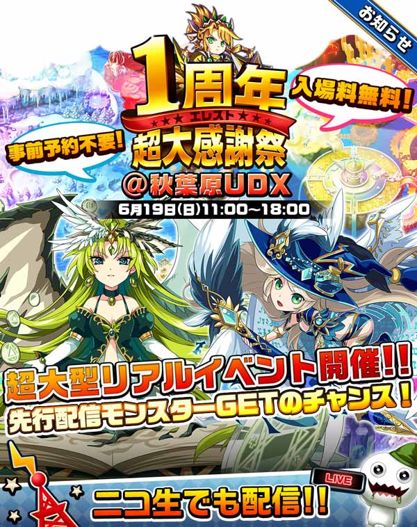 リセ エレスト6周年 エレメンタルストーリー 公式 6 19 日 11 00 エレスト1周年大感謝祭 秋葉原udx 開催 週末はアキバに集合 Ios T Co Xvs4k2e90k Android T Co 03la9l4ldt エレスト