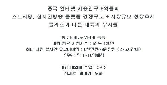 BJ들이 중국으로 진출하는 이유 | 인스티즈