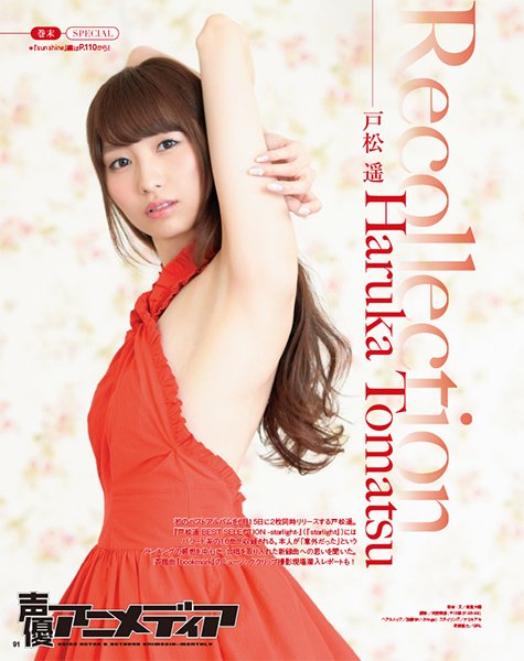 美人で可愛い大人気声優 戸松遥の高画質な画像まとめ 写真まとめサイト Pictas 美人で可愛い大人気声優 戸松遥の高画質な画像まとめ 写真まとめサイト Pictas