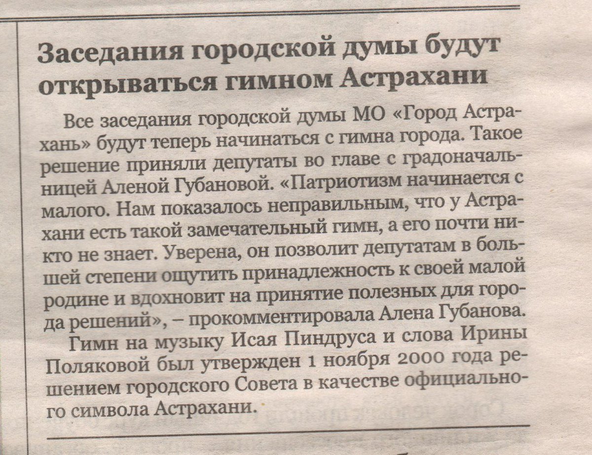 Astratuz's tweet photo. Мы гордимся создателями Гимна Астрахани - Ириной Поляковой и Исаем Пиндрусом! https://t.co/Ke02v5uqc1