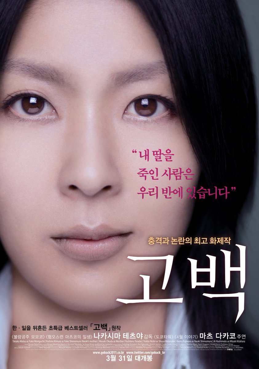 <고백>, <백설공주 살인사건>의 원작 소설 작가 미나토 가나에 전격 내한기념 특별전! 일정: 7/2(토)~7/3(일) 상영작: <고백>, <속죄>(TV 시리즈), <백설공주...