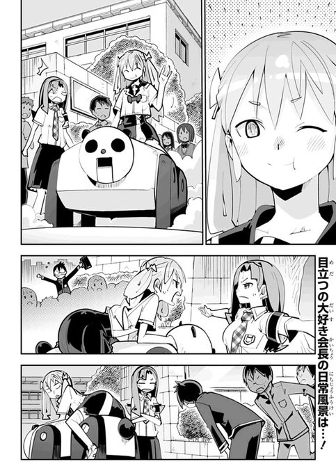 ジャンプ+にて、新たな物語が公開中!
今日のお話のヒロインは、名物キャラの生徒会長さんですよ。
今回のシリーズ、会長さんファンの方、絶対見逃さないで下さい!あ、絶対じゃなくて、マストで!でした。 