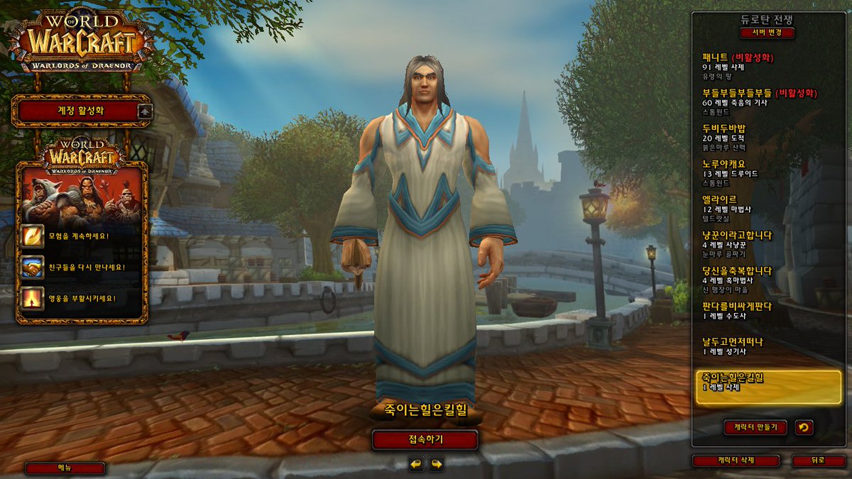 내 와우닉네임짓는 센스가 이따위라니(달달달