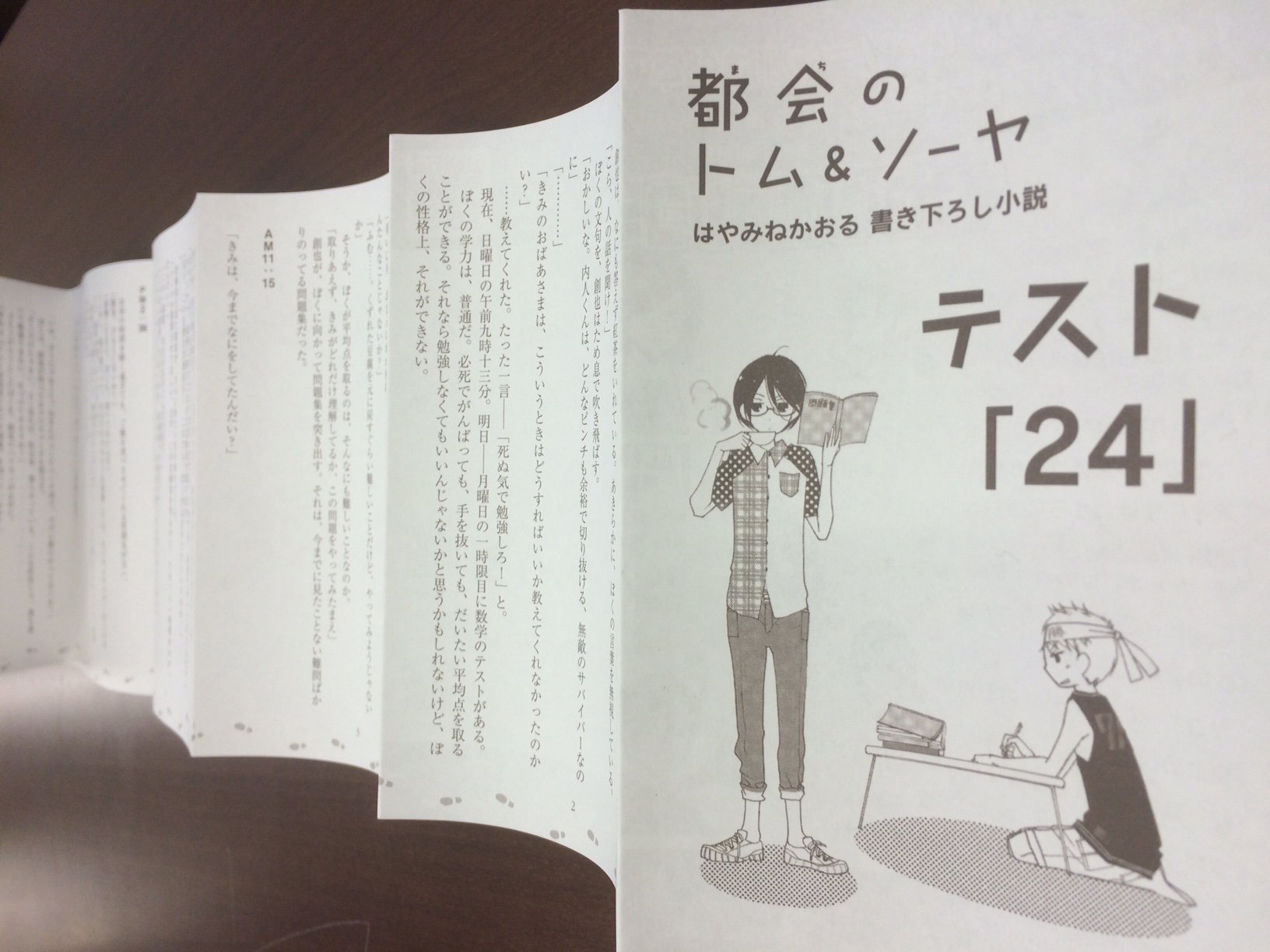 Twitter 上的 少年マガジンエッジ編集部 こんにちは 今週末17日 金 発売の 都会のトム ソーヤ １巻には 初版限定で はやみねかおる先生書き下ろしの小説 都会のトム ソーヤ テスト 24 が封入されてます 実物がこちら かわいい 初版限定ですので