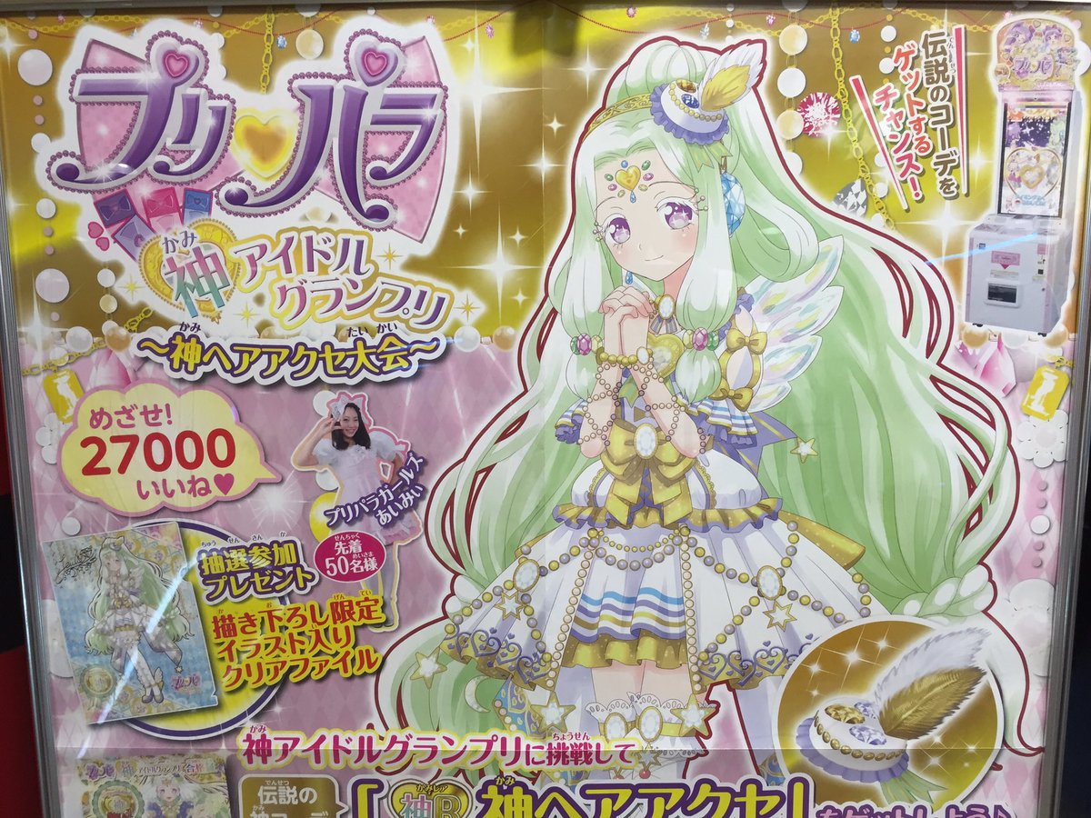秋 葉 原 Hey 公式 神アイドルgp開催 プリパラ神アイドルグランプリ 神ヘアアクセ大会 6月25日と7月9日の2回開催します 奮ってご参加下さいね ヘイパラ プリパラ
