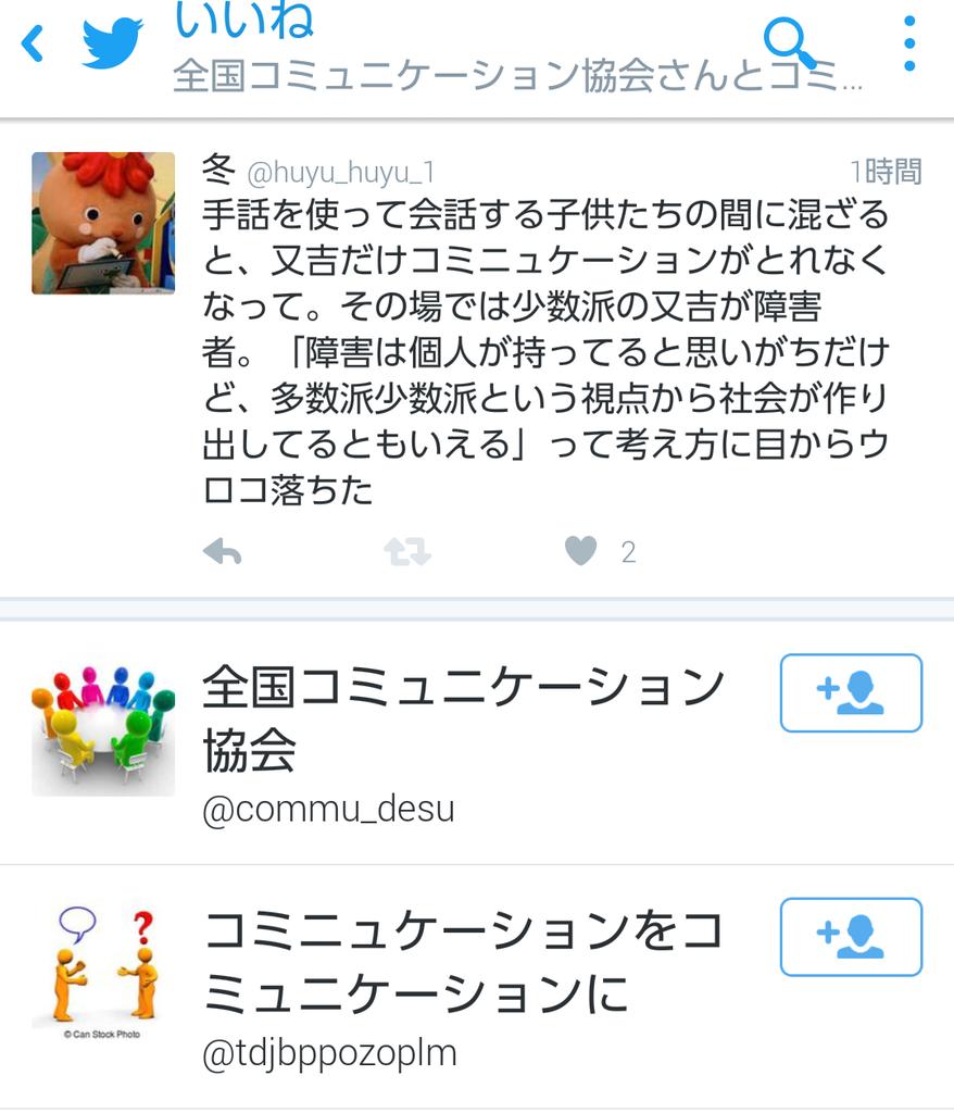 コミニュケーションをコミュニケーションに Tdjbppozoplm Twitter