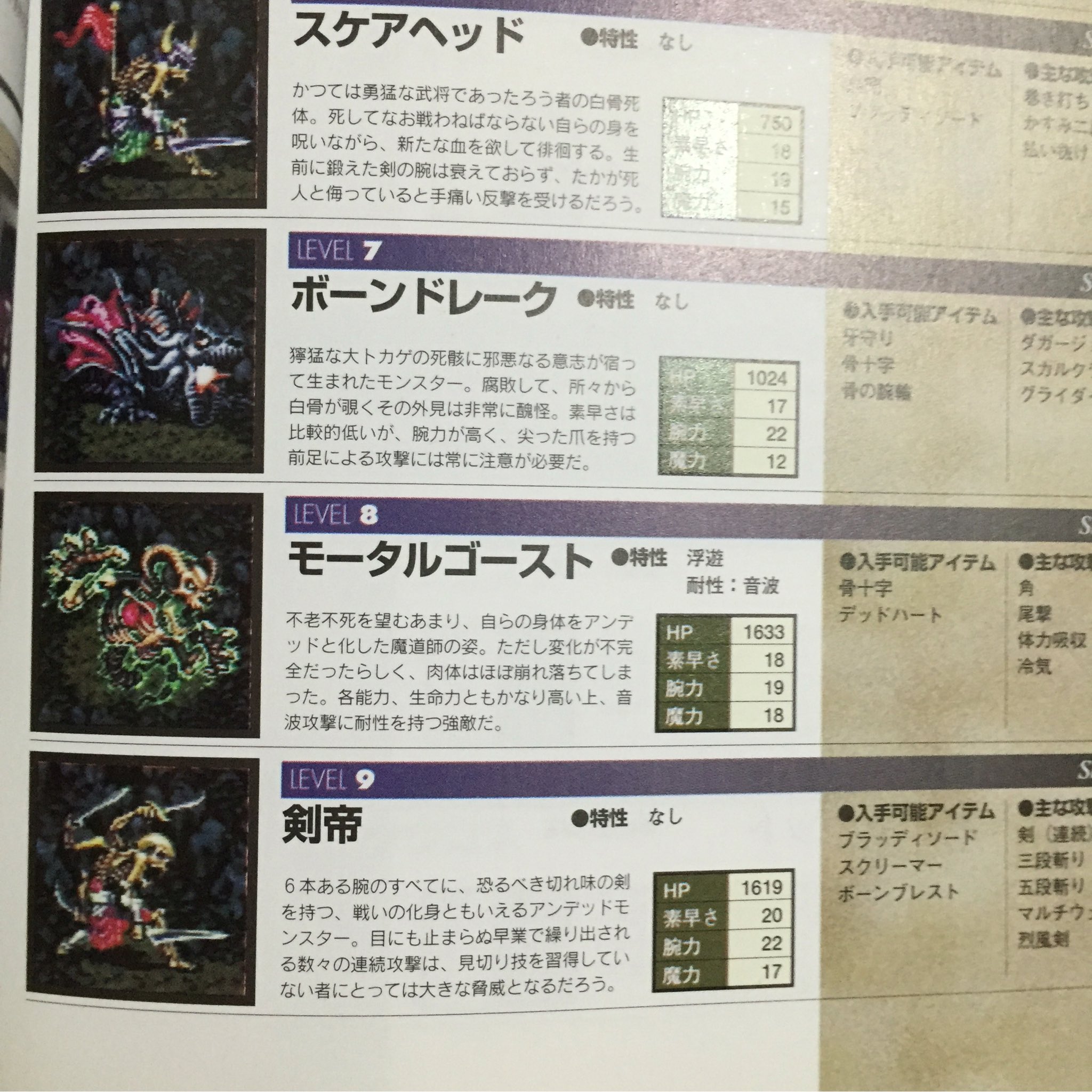 ロマサガ3 攻略 技 ロマサガ3 攻略 技