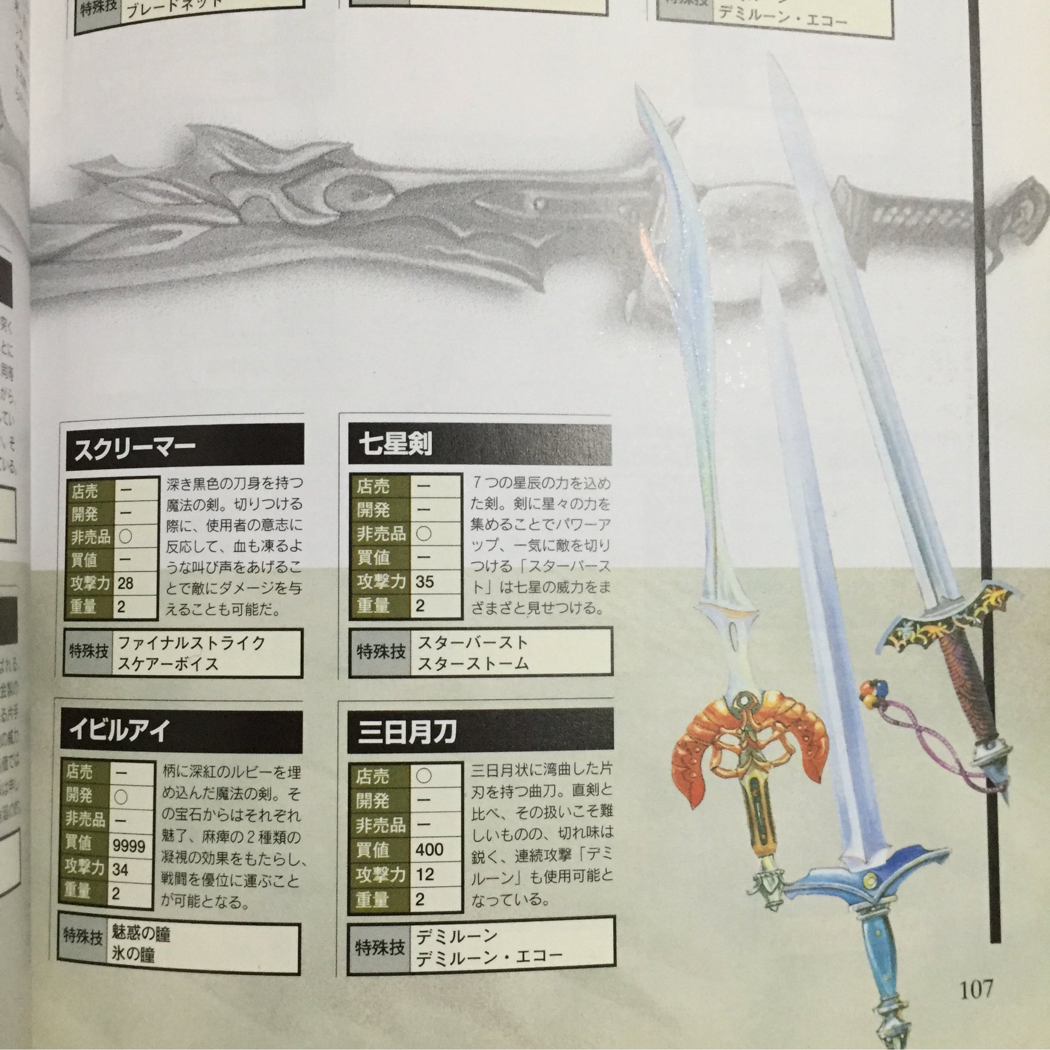 猫太 ロマサガ3はね 今でも基礎知識編の攻略本眺めてるだけでめちゃくちゃ楽しいのよ 猫太 ロマサガ3はね 今でも基礎知識編の攻略本眺めてるだけでめちゃくちゃ楽しいのよ
