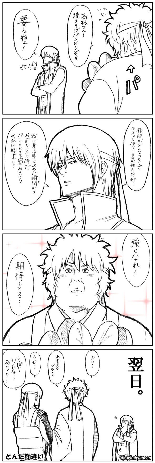 梅ゆかり 妄想らくがき４コマ パクヤサの心変わり パ 晋助様 一生ついていくっス とか何とか一瞬だけなって また銀時に還っていくパクヤサ妄想www Gintama 銀魂 T Co Aywjtdlexd Twitter