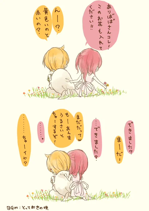 #今日のアリモル
僕は花を摘んで 君に似合う花何だろうか なんて本気で首かしげたりして 