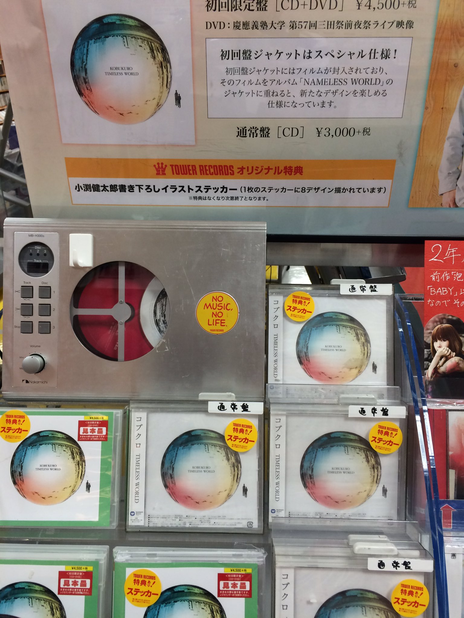 Twitter पर タワーレコード京都店 フラゲ出来ます コブクロ Timeless World 前作から2年半ぶりのアルバム発売 音楽は時を超えていく という意味を込めて付けられたマストバイな一枚 T Co E8ad9rwlz0 Twitter