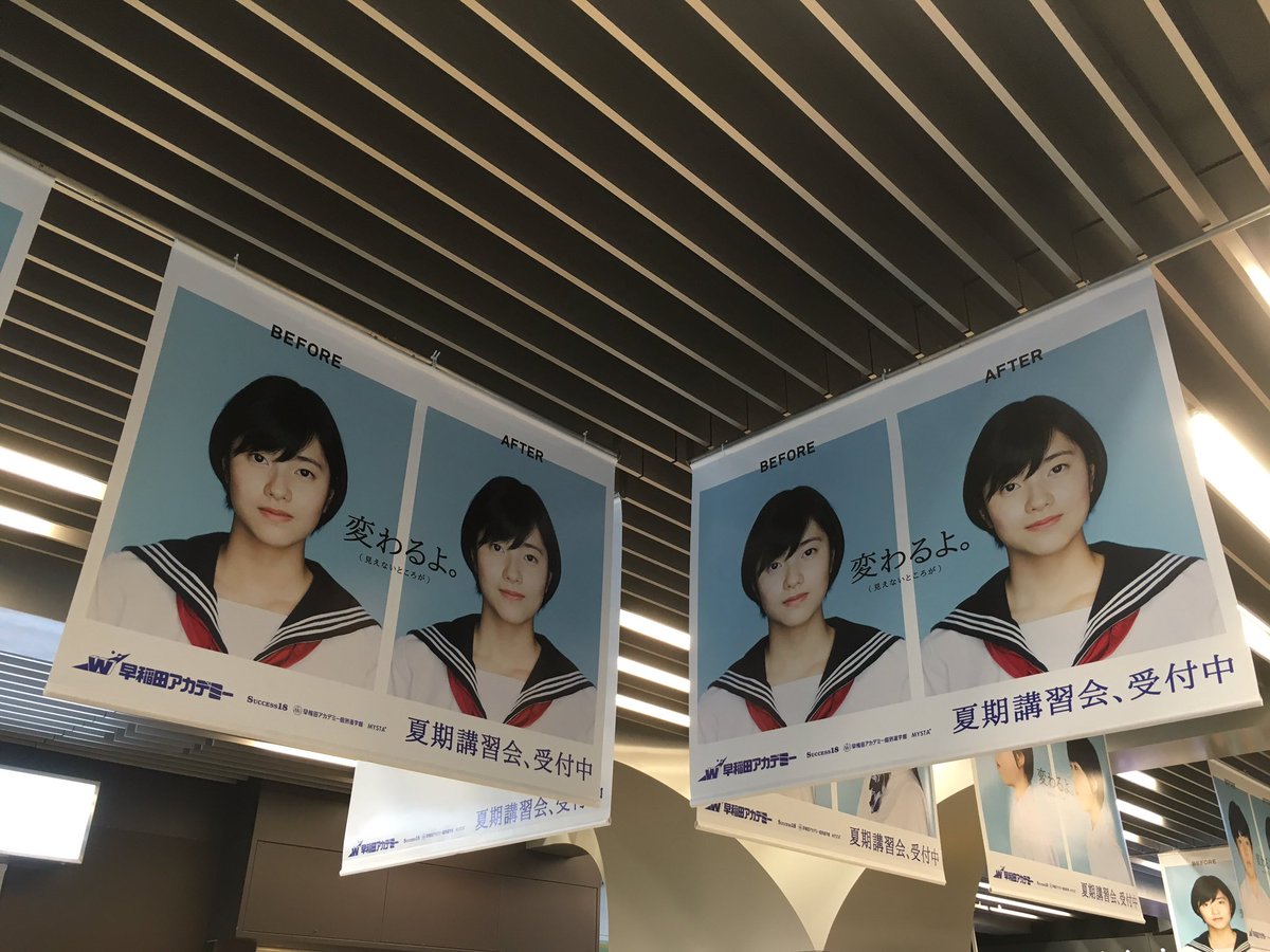 倉島颯良ちゃん早稲田アカデミーポスター展示駅 2ページ目 Togetter 倉島颯良ちゃん早稲田アカデミーポスター展示駅 2ページ目 Togetter