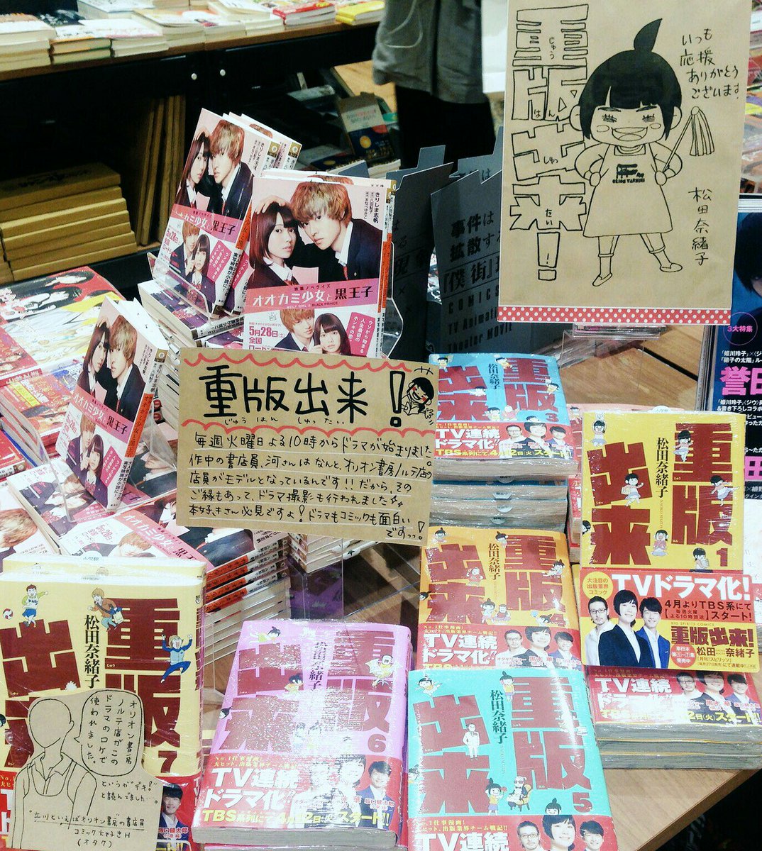 ドラマ 重版出来 を見ての出版社 書店 作家さんたちの反応 4ページ目 Togetter ドラマ 重版出来 を見ての出版社 書店 作家さんたちの反応 4ページ目 Togetter