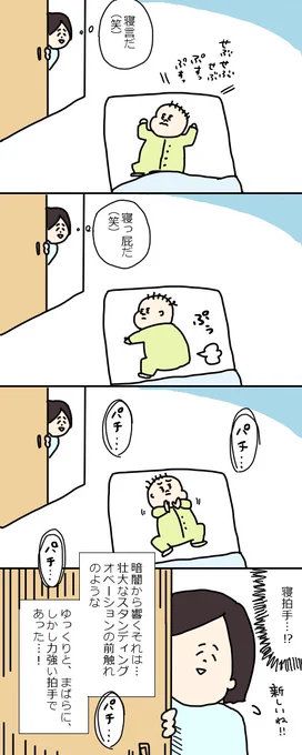 レム睡眠   #育児漫画  #眉屋絵日記 
