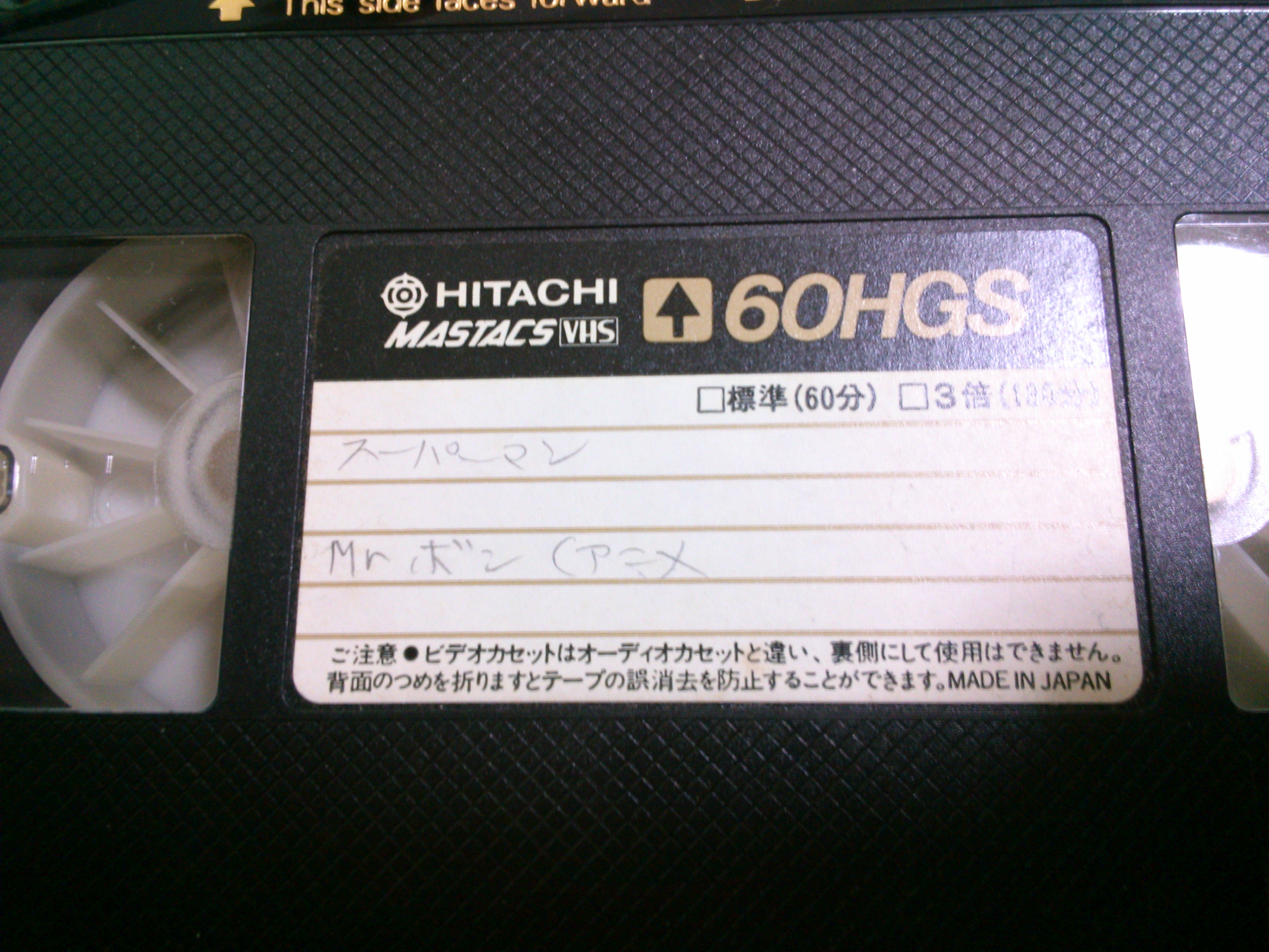三畔絵依 V Twitter うちにある古いビデオテープ ほとんどアニメ T Co Mraznu1kse Twitter