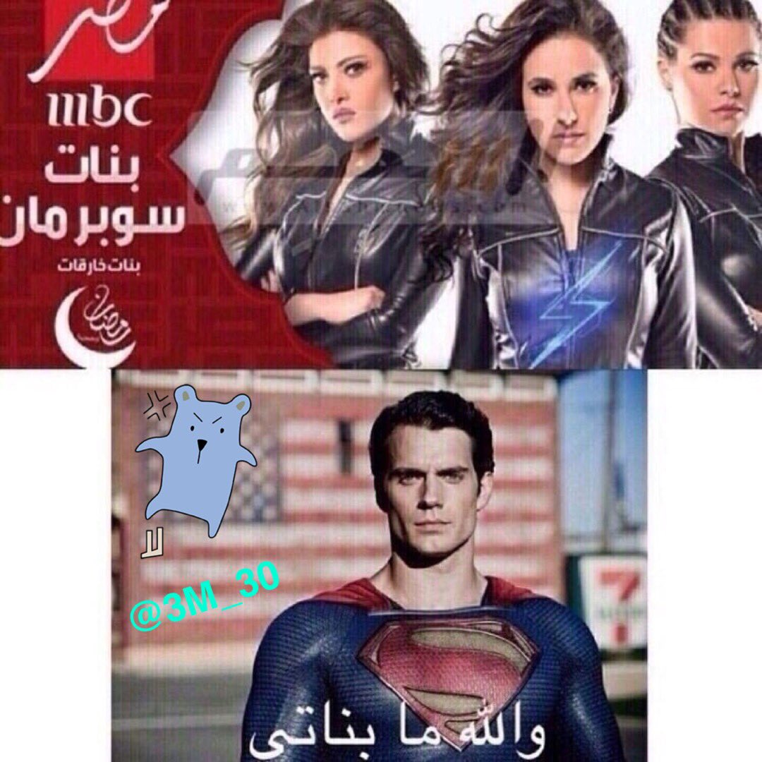 بناتسوبرمان Hashtag On Twitter