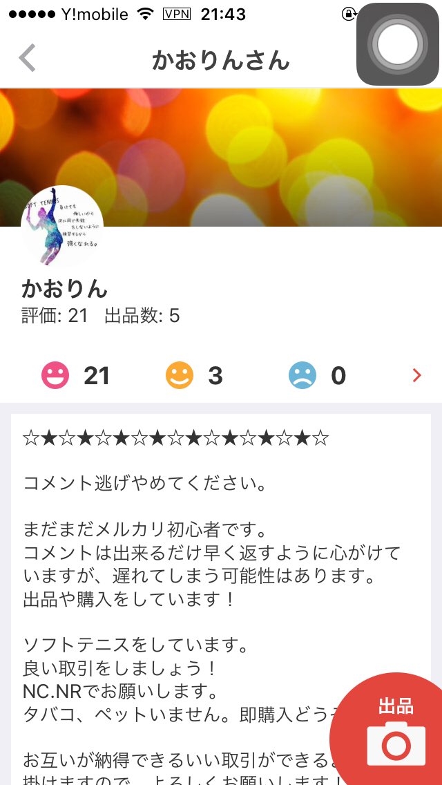 Sai メルカリ垢 Sai Merukari Twitter