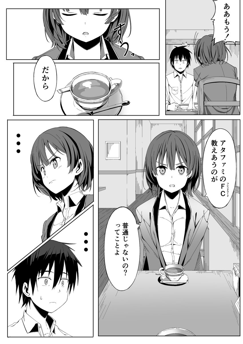 弱キャラ友崎くんの日南かわいいなってシーン 