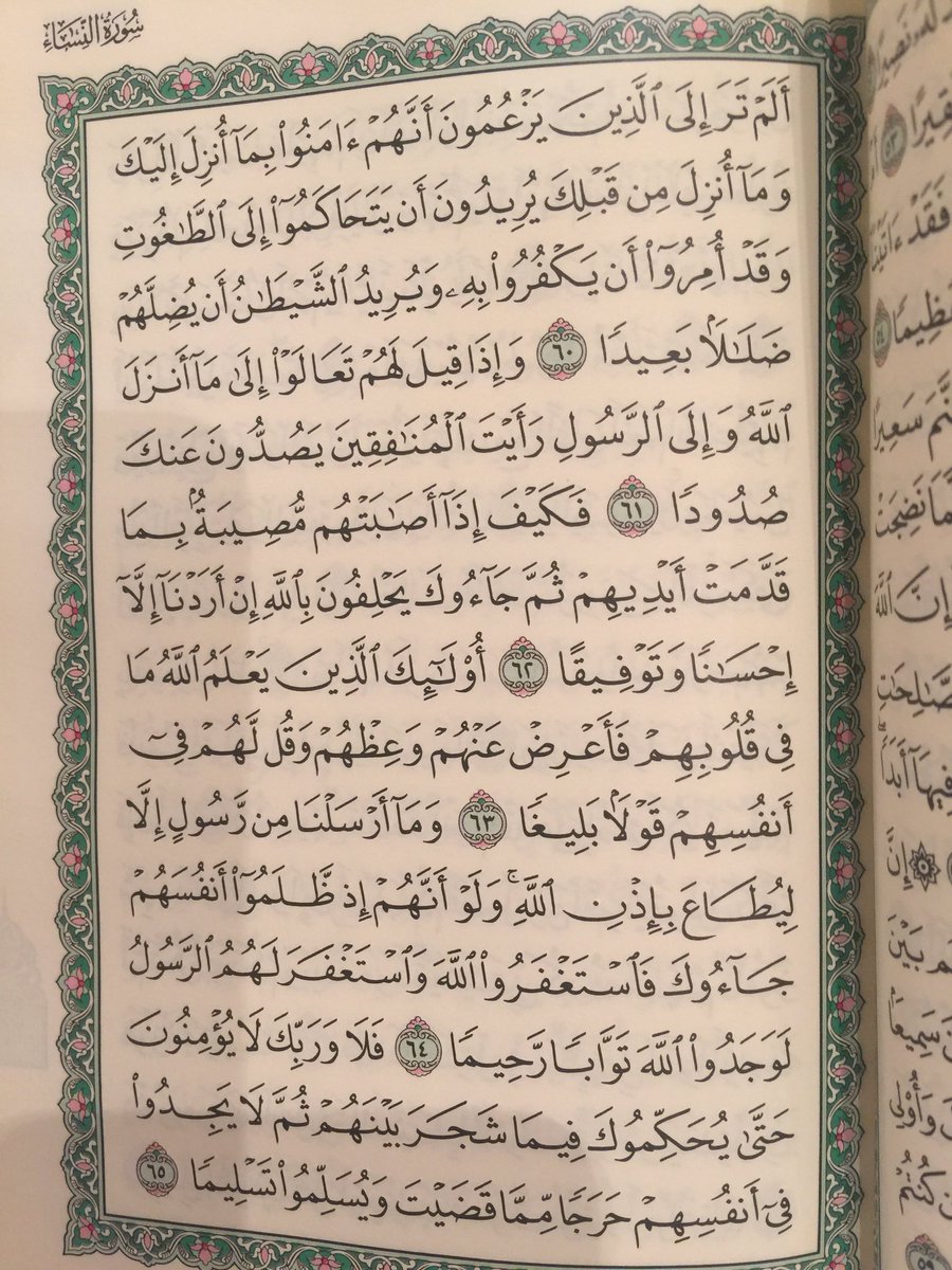 عجيبة هذه الصفحة من القرآن الكريم
تشرح حال الكثير من المعادين لهذا الدين ( بحجة الإصلاح)